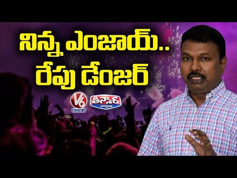 Health Director Dr Srinivasa Rao Dual Statement On Covid 19 Restrictions _ V6 Teenmaar
