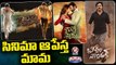 సినిమా ఆపేస్త మామ _ Major Telugu Films Postponed _ V6 Teenmaar News