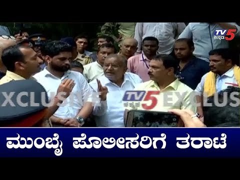 ಮುಂಬೈ ಪೊಲೀಸರ ವಿರುದ್ಧ ಕಾಂಗ್ರೆಸ್ ನಾಯಕರ ಅಸಮಾಧಾನ | Karnataka Congress Leaders | TV5 Kannada