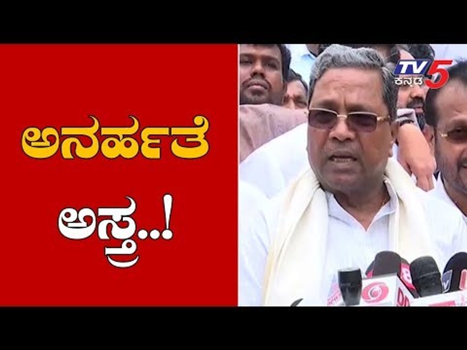 ಅನರ್ಹತೆ ಅಸ್ತ್ರ ಪ್ರಯೋಗಿಸಿದ ಕಾಂಗ್ರೆಸ್ | Karnataka Congress | Rebel MLAs | TV5 Kannada