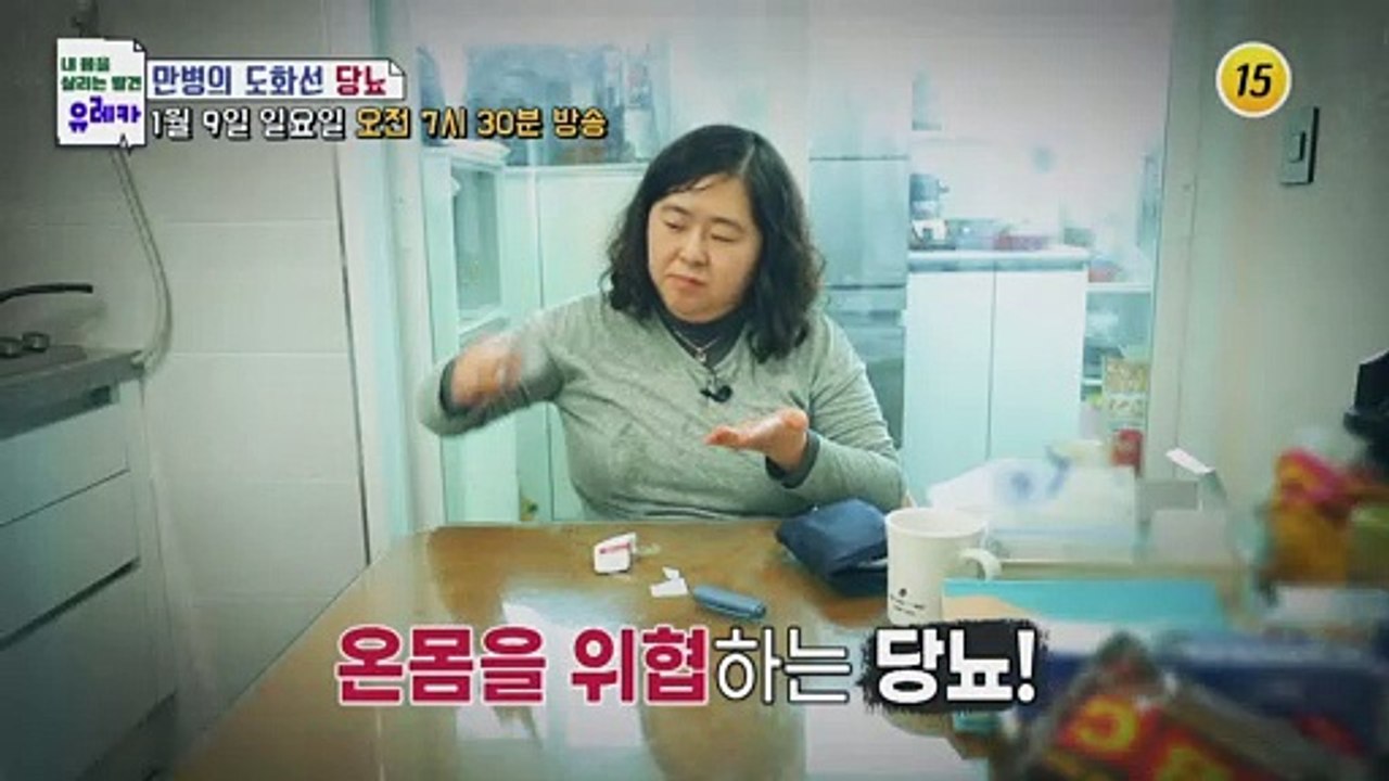만병의 도화선 당뇨_내 몸을 살리는 유레카 48회 예고 TV CHOSUN 220109 방송