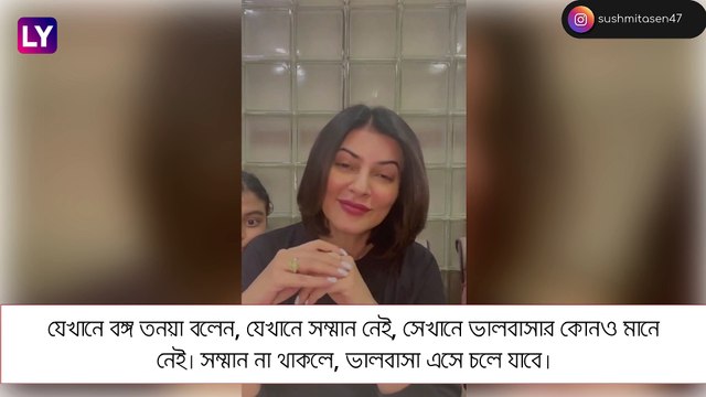 Sushmita Sen এর মন ভাঙল, সম্মান না থাকলে ভালবাসার মানে নেই, বললেন বাঙালি কন্যা