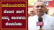 ಬಿಜೆಪಿಯವರು ಹೇಳಿದ ಹಾಗೆ ನಮ್ಮ ಶಾಸಕರು ಕೇಳಬೇಕು | Exclusive chit chat with Dinesh Gundu Rao | TV5 Kannada
