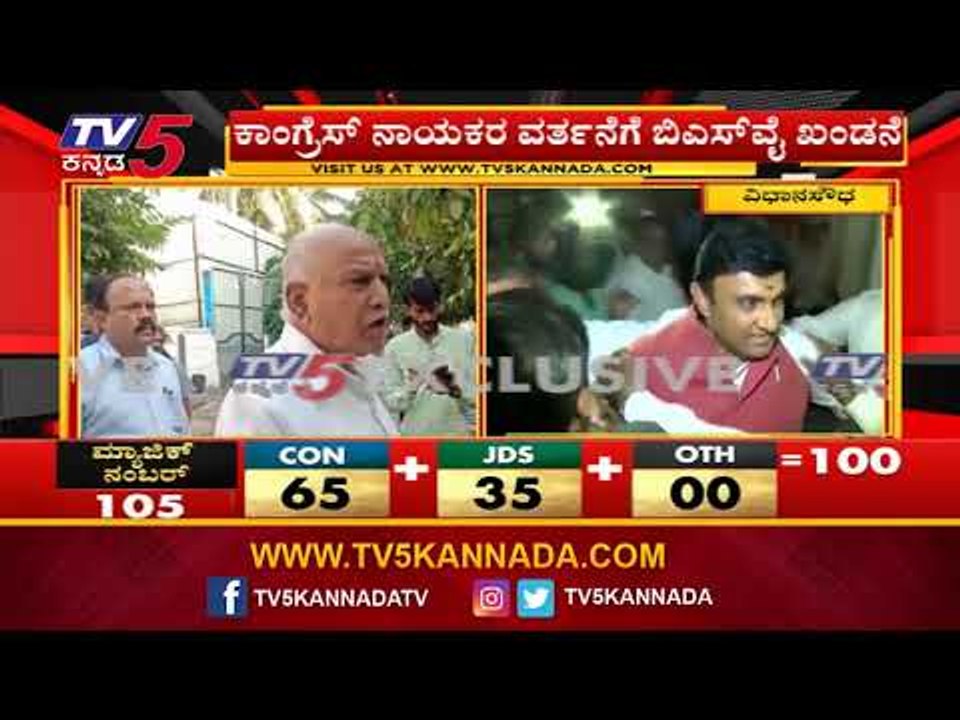 ಕಾಂಗ್ರೆಸ್ ನಾಯಕರ ವರ್ತನೆಗೆ ಬಿಎಸ್ ವೈ ಖಂಡನೆ | BS Yeddyurappa | TV5 Kannada