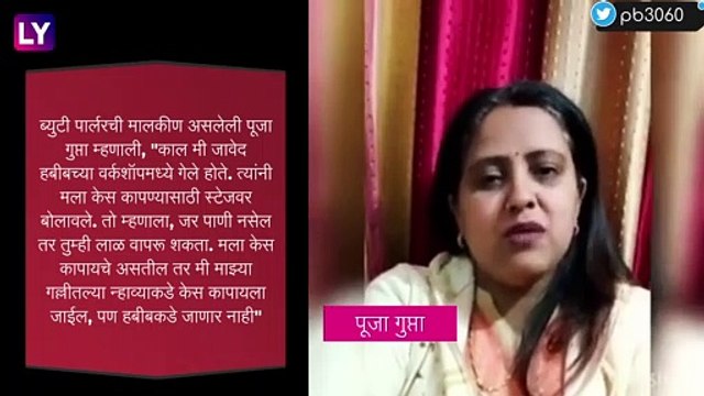 Jawed Habib: हेअरकट करताना जावेद हबीब थुंकला महिलेच्या केसात, घटनेचा व्हिडियो व्हायरल झाल्यावर मागितली माफी