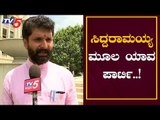 Exclusive Chit Chat With MLA CT Ravi | ಸಿದ್ದರಾಮಯ್ಯನ ಮೂಲ ಯಾವ ಪಾರ್ಟಿ |  TV5 Kannada