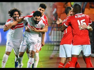 مشوار الأهلى والزمالك فى دورى أبطال أفريقيا