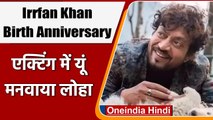 Irrfan Khan Birth Anniversary: जानिए इरफान खान से जुड़ी कुछ दिलचस्प बातें | वनइंडिया हिंदी