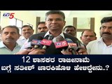 Satish Jarkiholi Reacts On the Resignation of 12 Rebel MLAS | TV5 Kannada