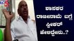 Speaker Ramesh Kumar's First Reaction about MLAs Resignation | Karnataka Politics | TV5 Kannada