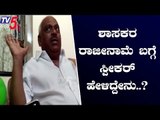 Speaker Ramesh Kumar's First Reaction about MLAs Resignation | Karnataka Politics | TV5 Kannada
