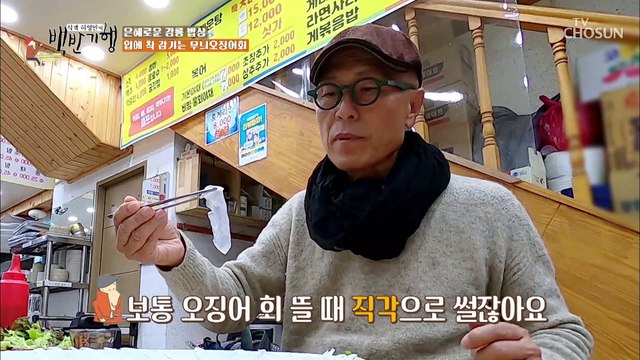 침샘 자극 주의 부드럽고 고소한 무늬 오징어회 TV CHOSUN 20220107 방송