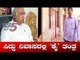 ಸರ್ಕಾರ ಉಳಿಸಿಕೊಳ್ಳಲು ಕಾಂಗ್ರೆಸ್ ತಂತ್ರ | Karnataka Congress Leaders | Siddaramaiah | TV5 Kannada