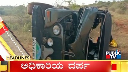 Public TV | Headlines @ 2 PM | Jan 7, 2022