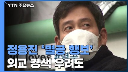 '용진이형'의 '아슬아슬 멸공 행보'‥우려의 목소리도 / YTN