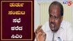 CM Kumaraswamy Calls Emergency Cabinet Meeting | ತುರ್ತು ಸಂಪುಟ ಸಭೆ | TV5 Kannada