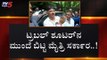 ಟ್ರಬಲ್ ಶೂಟರ್ ನ ಮುಂದೆ ಬಿಟ್ಟ ಮೈತ್ರಿ ಸರ್ಕಾರ | DK Shivakumar | TV5 Kannada