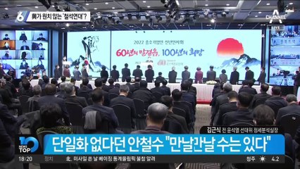 ‘15%’ 찍은 안철수, 與가 원치 않는 ‘철석연대’?