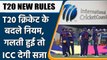 T20 NEW RULES: ICC brings in big changes in T20I cricket, check full update | वनइंडिया हिंदी