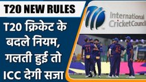 T20 NEW RULES: ICC brings in big changes in T20I cricket, check full update | वनइंडिया हिंदी