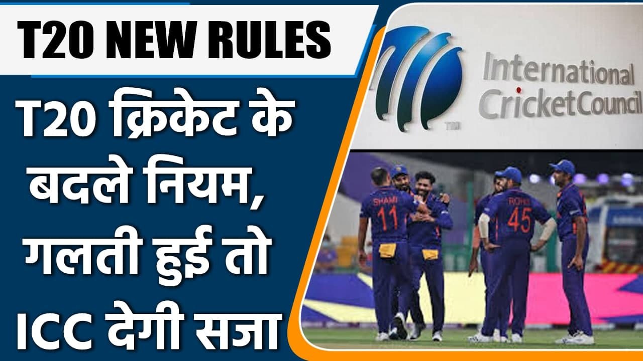 T20 NEW RULES: ICC brings in big changes in T20...