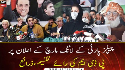 PPP ka long march! PDM ki rai taqseem ...