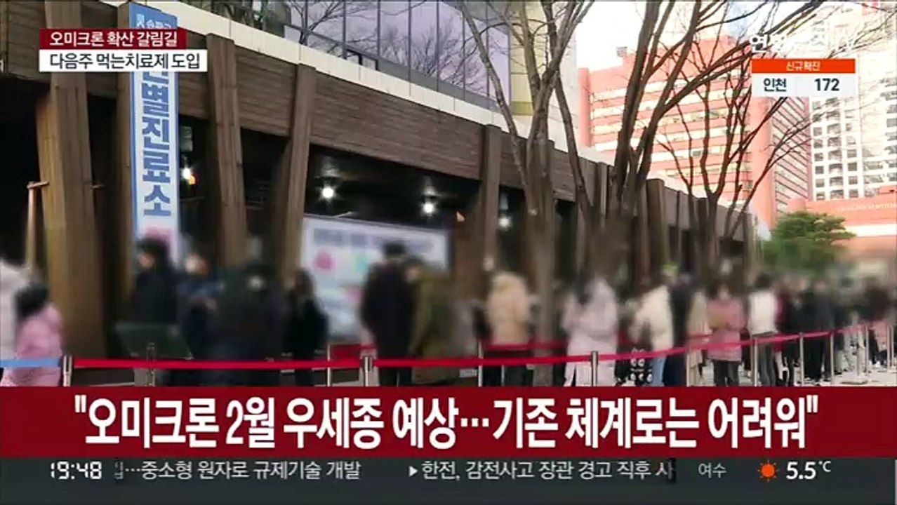 "하루 2만명 확진 전망"…오미크론 대비 나선 정부