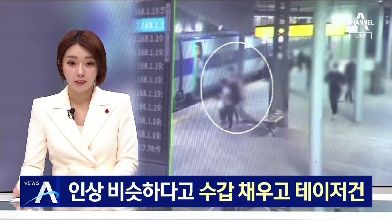 인상 비슷하다고 수갑 채우고 테이저건 사용한 경찰