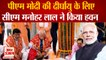 CM Visit At Mata Mansa Devi Temple To Wish PM Modi Long Life| पीएम मोदी के लिए सीएम ने किया हवन