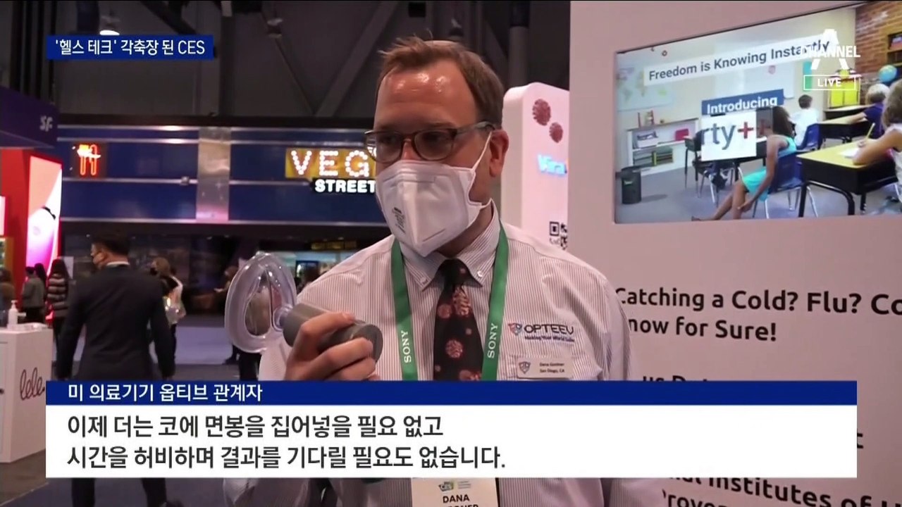 후 불고 5초 만에 진단?…CES서 코로나 대응 신기술 잇따라