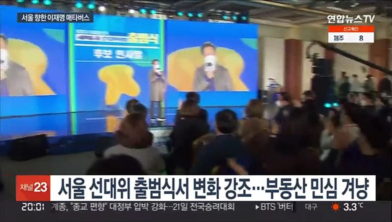 이재명 매타버스 시즌2…부동산 민심 겨냥 '서울 대전' 시작