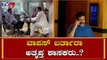 Will Rebel MLAs Retun To Bangalore..?| ವಾಪಸ್ ಬರ್ತಾರಾ ರೆಬೆಲ್ ಶಾಸಕರು..? | TV5 Kannada