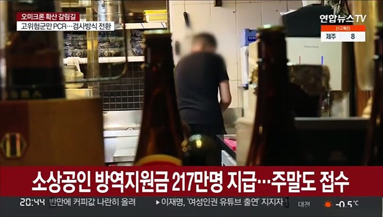 소상공인 방역지원금 217만명 지급…주말도 접수