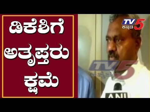 ಕ್ಷಮಿಸಿ ಡಿಕೆ ಶಿವಕುಮಾರ್ | Rebel MLA ST Somashekar Apologize's DK Shivakumar | TV5 Kannada