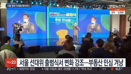 이재명 매타버스 시즌2…부동산 민심 겨냥 '서울 대전' 시작