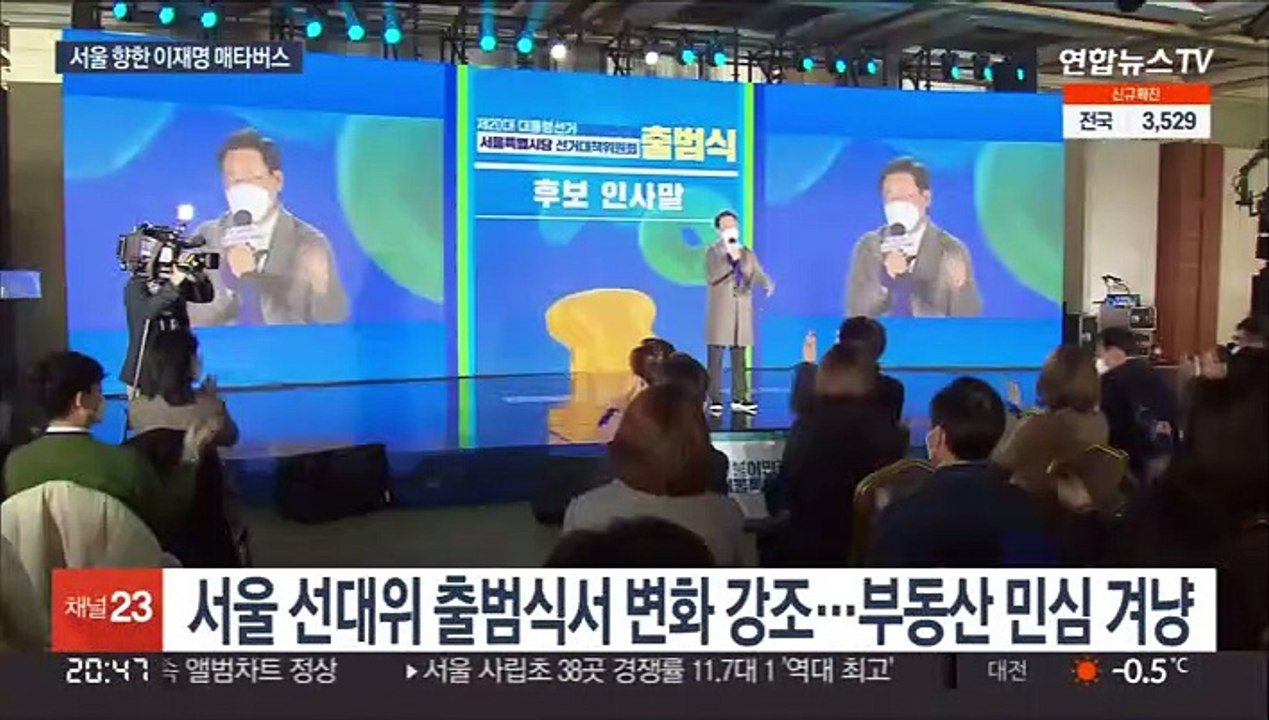 이재명 매타버스 시즌2…부동산 민심 겨냥 '서울 대전' 시작