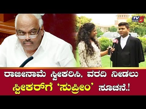 SC Directs Speaker Ramesh Kumar to Accept MLAs Resignation | Karnataka Politics | TV5 Kannada