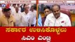 ದೋಸ್ತಿ ಸರಕಾರ ಉಳಿಸಿಕೊಳ್ಳಲು ಸಿಎಂ ಕುಮಾರಸ್ವಾಮಿ ಎಂಟ್ರಿ | Coalition Government | Kumaraswamy | TV5 Kannada