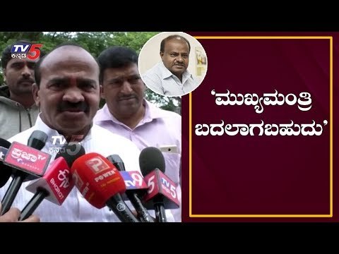 ಮುಖ್ಯಮಂತ್ರಿ ಬದಲಾಗಬಹುದು ಎಂದ ಕಾಂಗ್ರೆಸ್ ಶಾಸಕ | Harihara Congress MLA Ramappa | TV5 Kannada