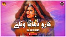 Karo Dhago Wataye | Aakhri Urs | Sindhi Song | Sindhi Gaana
