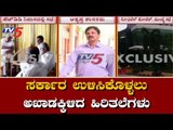 ಸರ್ಕಾರ ಉಳಿಸಿಕೊಳ್ಳಲು ಅಖಾಡಕ್ಕಿಳಿದ ಹಿರಿತಲೆಗಳು | HD Deve Gowda | Congress Jds Meeting | TV5 Kannada
