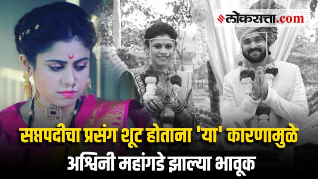 स्टार प्रवाहवरील आई कुठे काय करते मालिकेत सुरु झालीय लगीनघाई