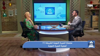 ليه محتاجين ندرس السيرة النبوية؟ .. الداعية صالح الشواف يجيب