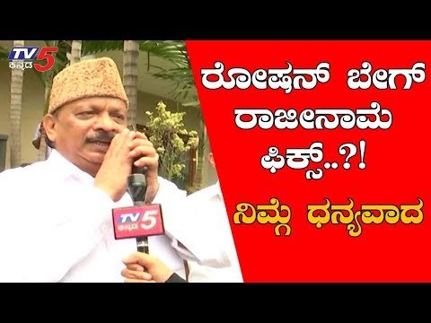 EXCLUSIVE : Roshan Baig Resignation Confirm .? Roshan Baig Interview With TV5 Kannada