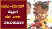 ಬಿಜೆಪಿ-ಜೆಡಿಎಸ್ ಮೈತ್ರಿಗೆ ತೆರೆ ಎಳೆದ ರೇಣುಕಾಚಾರಿ | BJP Leader Renukacharya | TV5 Kannada