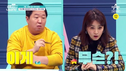 [예고] "XX 엄마 잘못만나가지고" 욕설, 폭력, 가출까지? 이어지는 오박사의 충격 진단