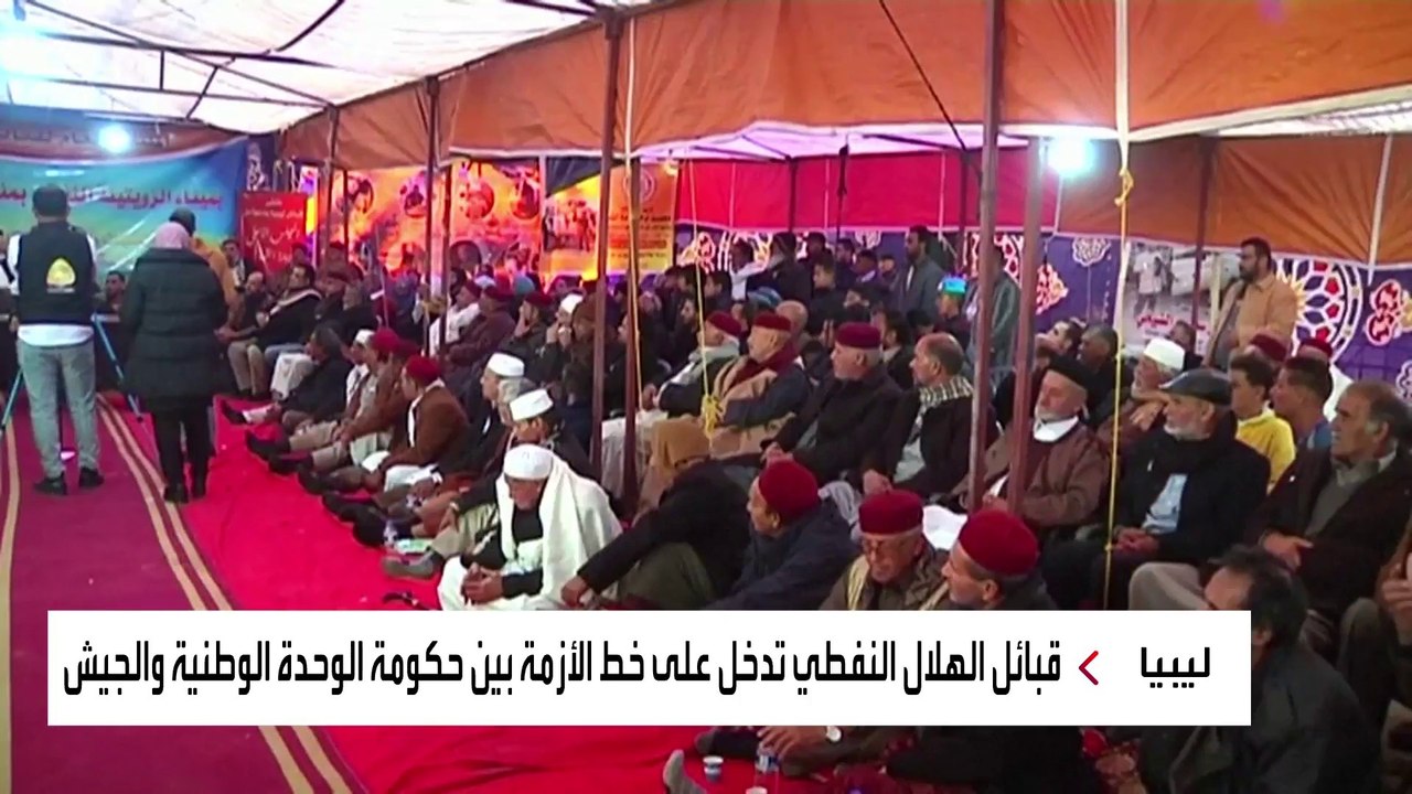 قبائل ليبيا تمهل حكومة الدبيبة حتى الأحد لصرف المرتبات