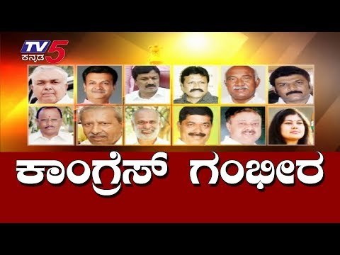 ಕಾಂಗ್ರೆಸ್ ಗಂಭೀರ | KC Venugopal | Congress leaders Meeting | TV5 Kannada