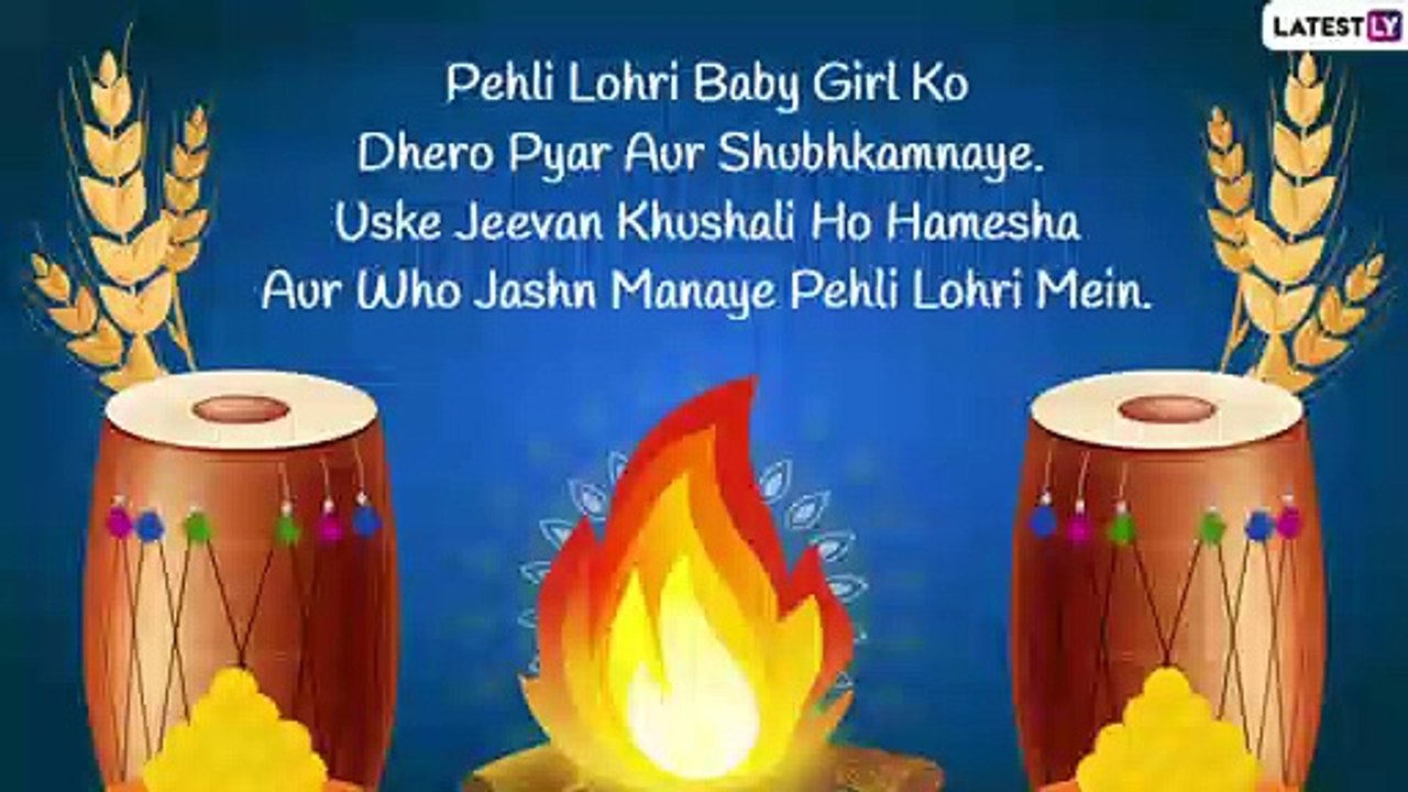 First Lohri Greetings for Newborn Baby Send Wishes, HD Images & Quotes to Your Relatives on Lal