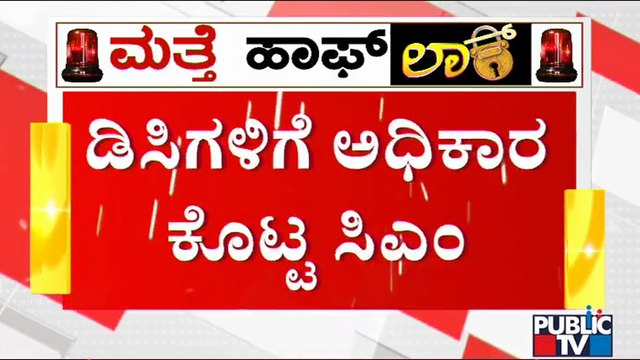 CM Basavaraj Bommai Gives Power To DCs For Imposing Weekend Curfew From 8 PM If Needed